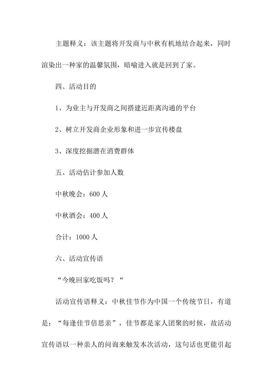 中秋节房地产活动方案7篇_第3页