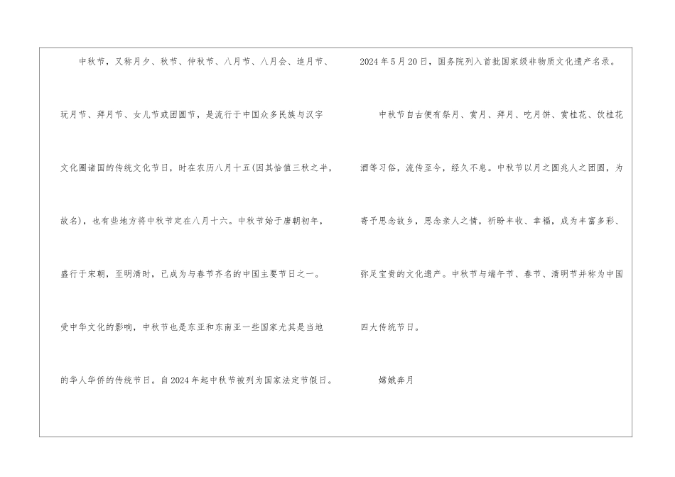中秋节文化知识2024大全_第2页