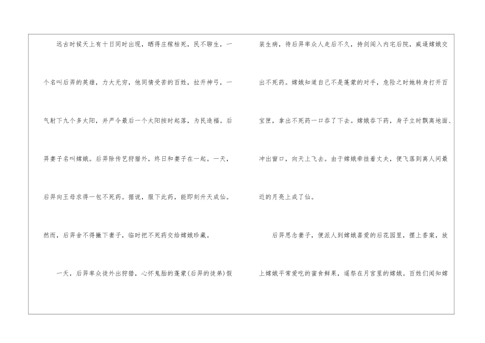 中秋节文化知识2024大全_第3页