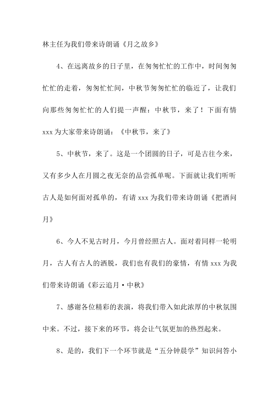 中秋节教研活动主持词_第3页