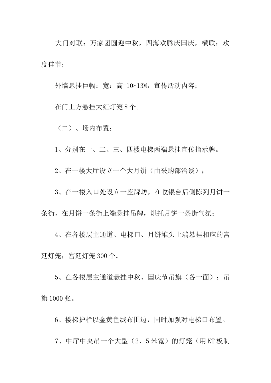 中秋节搞活动策划方案_第2页