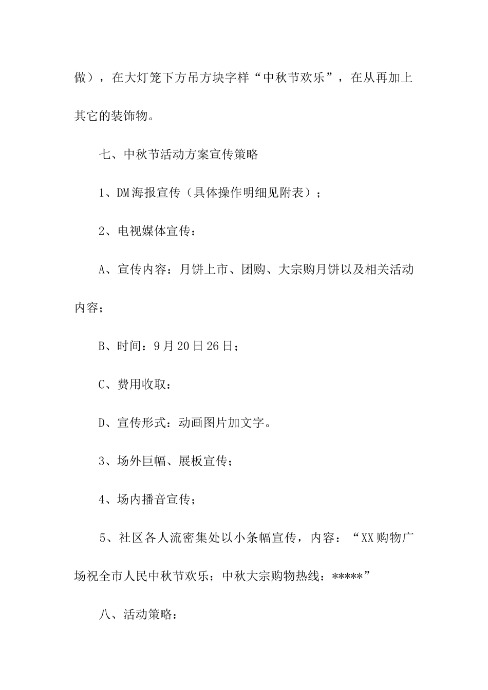 中秋节搞活动策划方案_第3页
