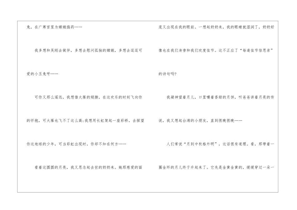 中秋节文化满分作文5篇_第2页