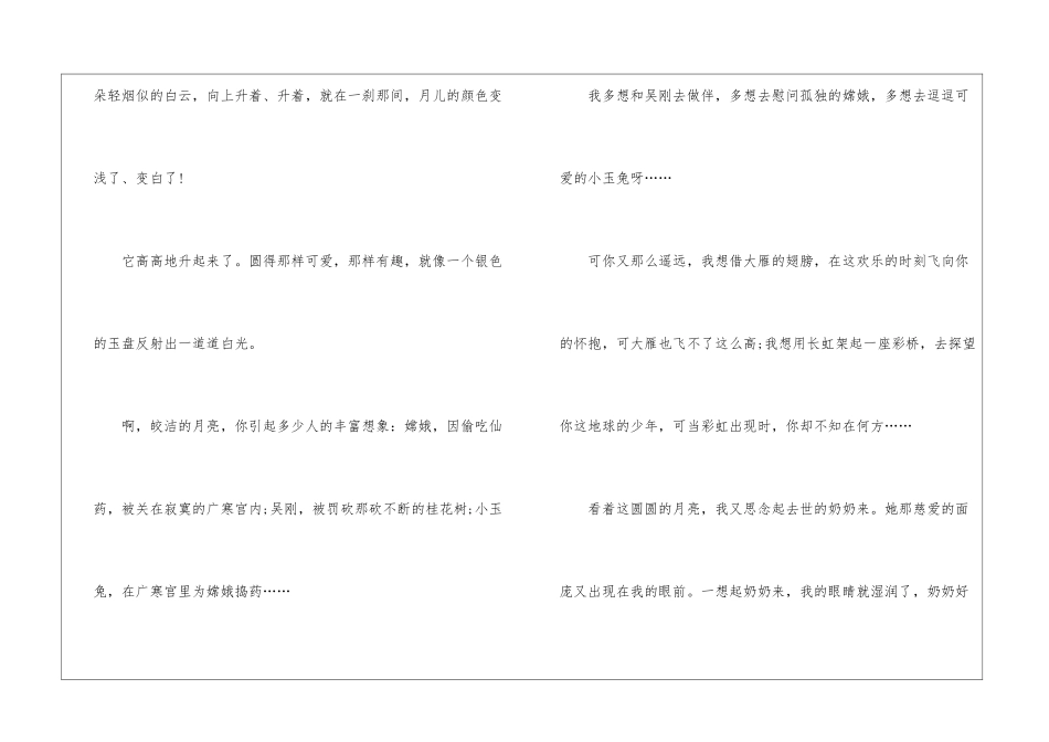 中秋节文化满分作文5篇_第3页