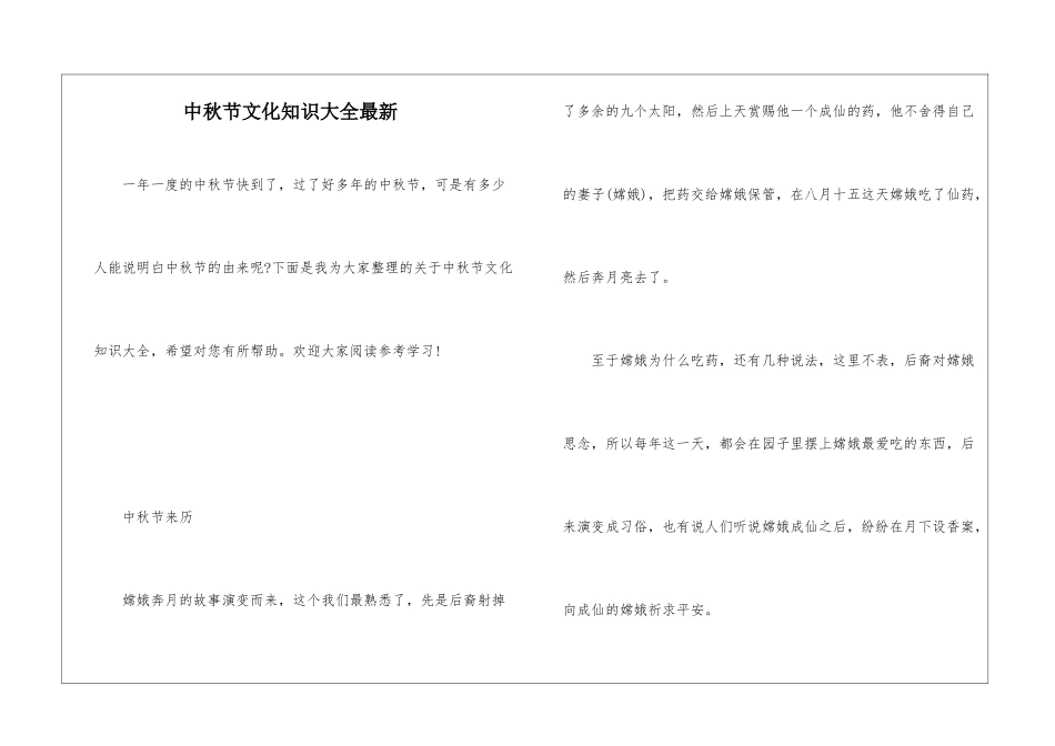 中秋节文化知识大全最新_第1页