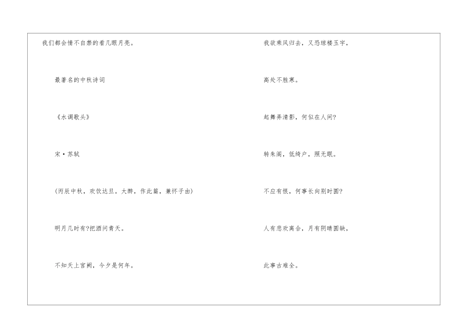 中秋节文化知识大全最新_第3页
