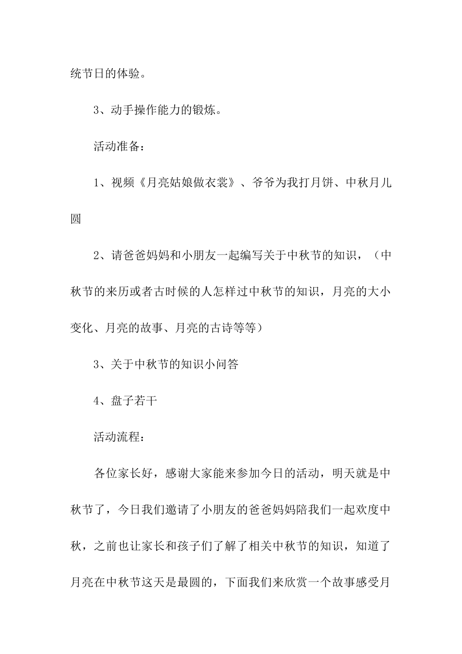 中秋节文化活动方案(通用10篇)_第2页
