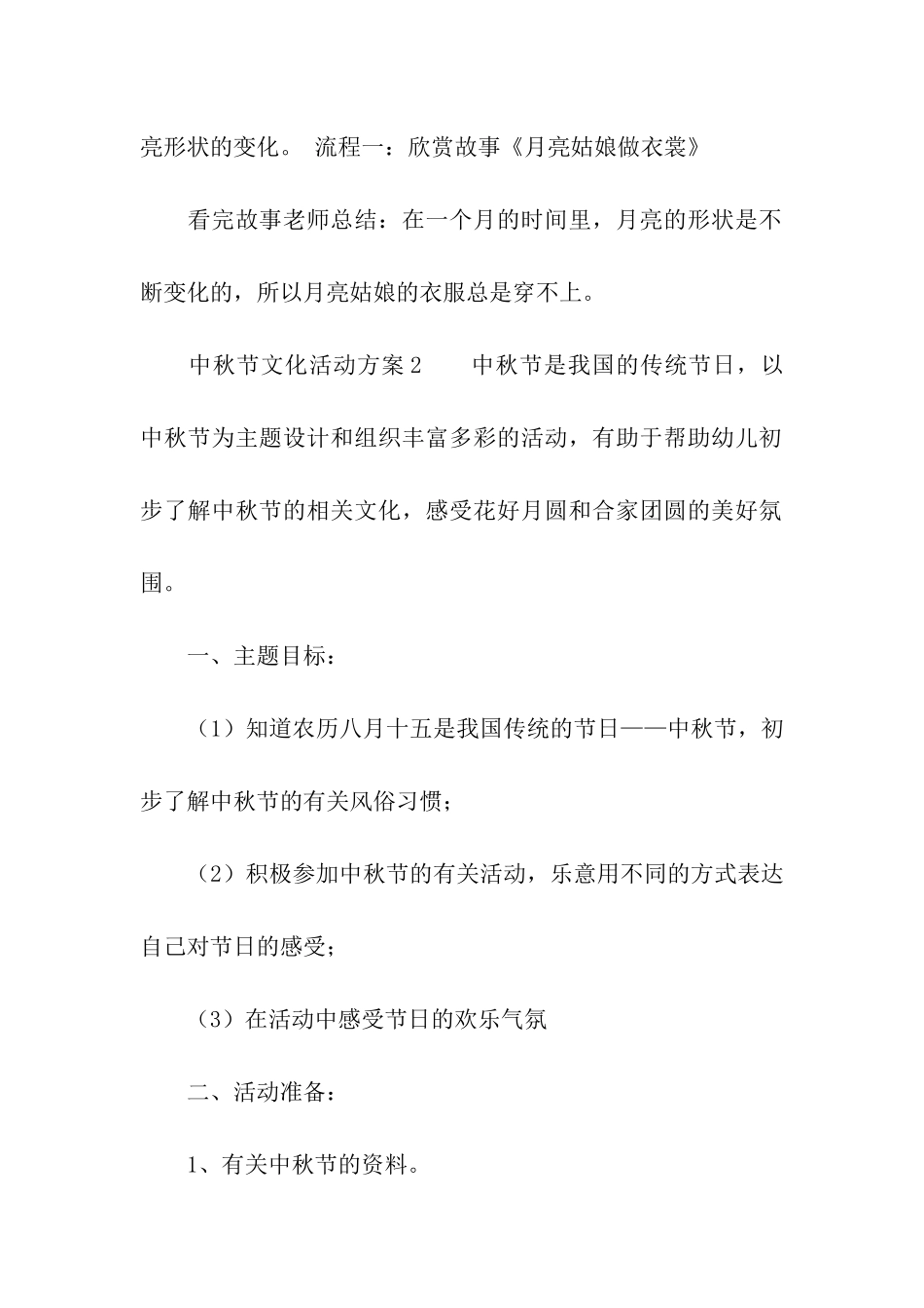 中秋节文化活动方案(通用10篇)_第3页