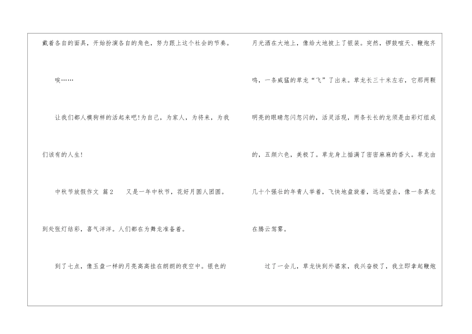 中秋节放假作文_第3页