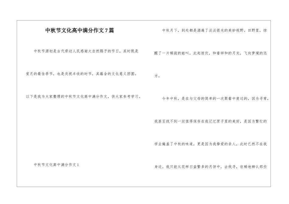 中秋节文化高中满分作文7篇_第1页