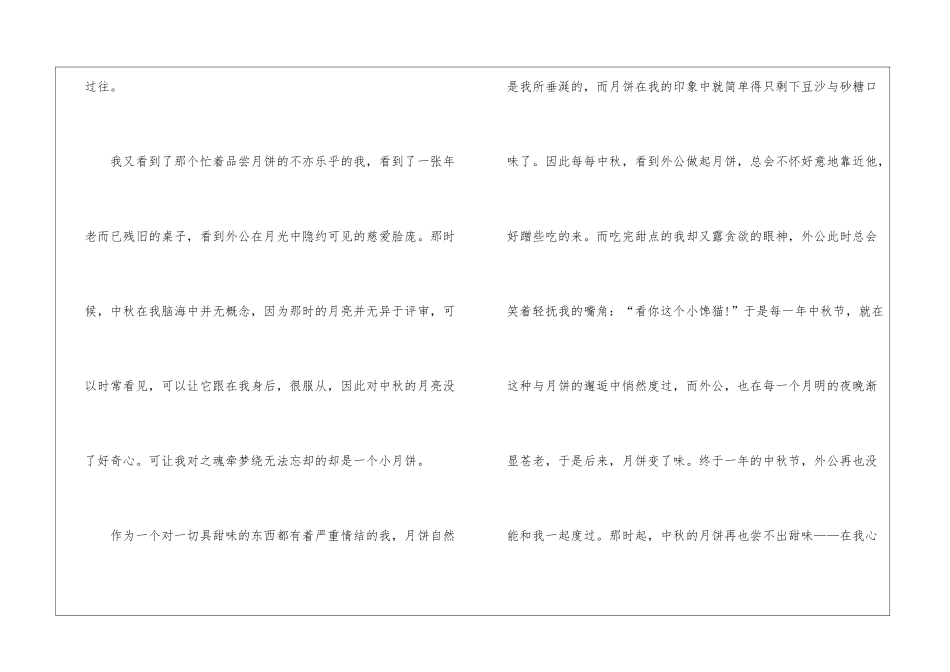 中秋节文化高中满分作文7篇_第2页