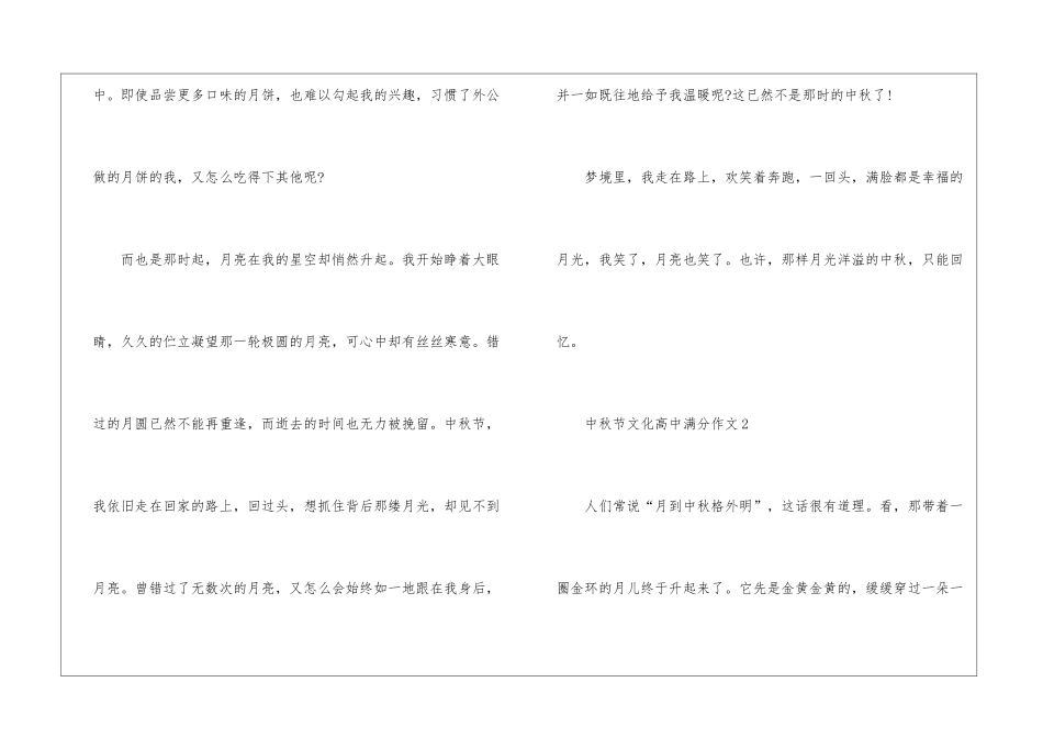 中秋节文化高中满分作文7篇_第3页