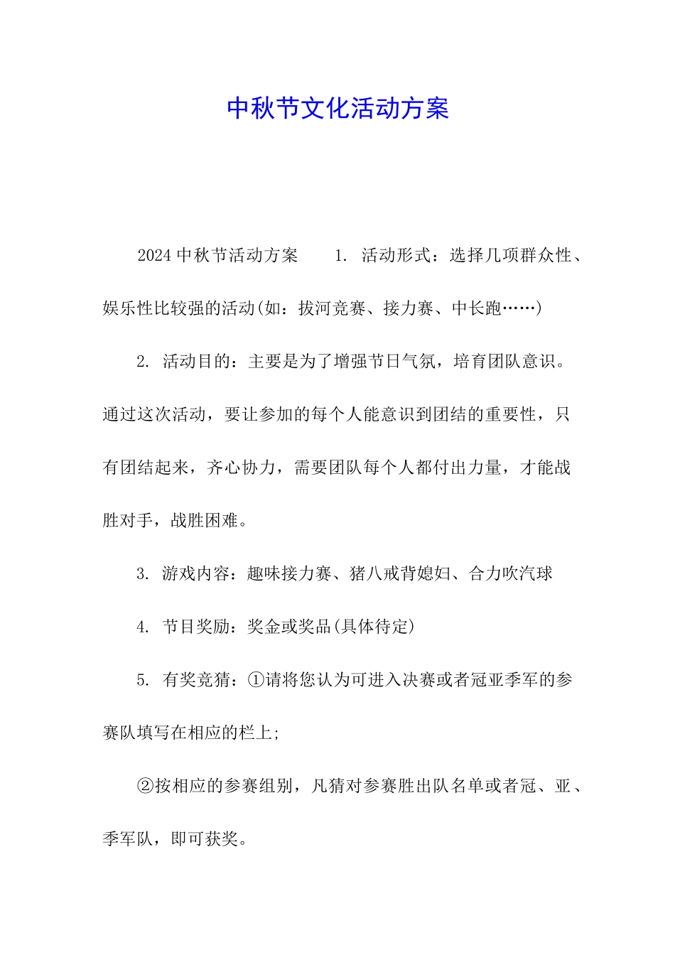 中秋节文化活动方案_第1页