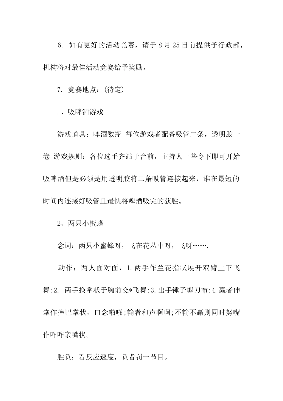 中秋节文化活动方案_第2页