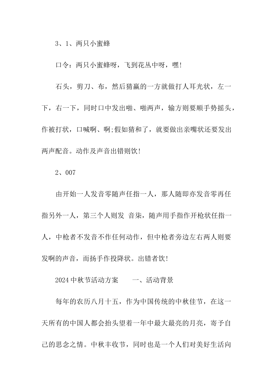 中秋节文化活动方案_第3页