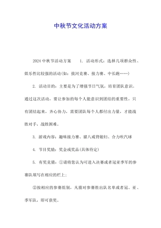中秋节文化活动方案