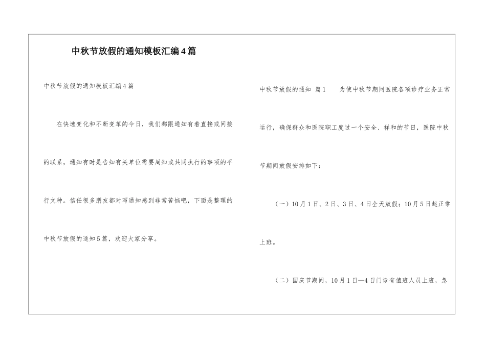 中秋节放假的通知模板汇编4篇_第1页
