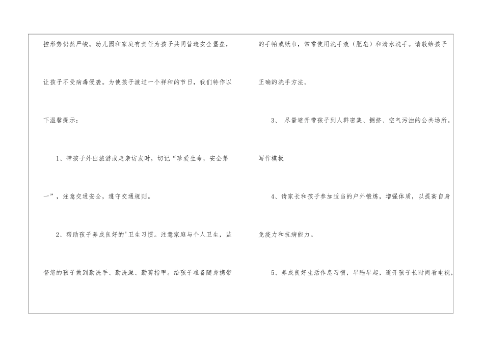 中秋节放假的通知模板汇编4篇_第3页