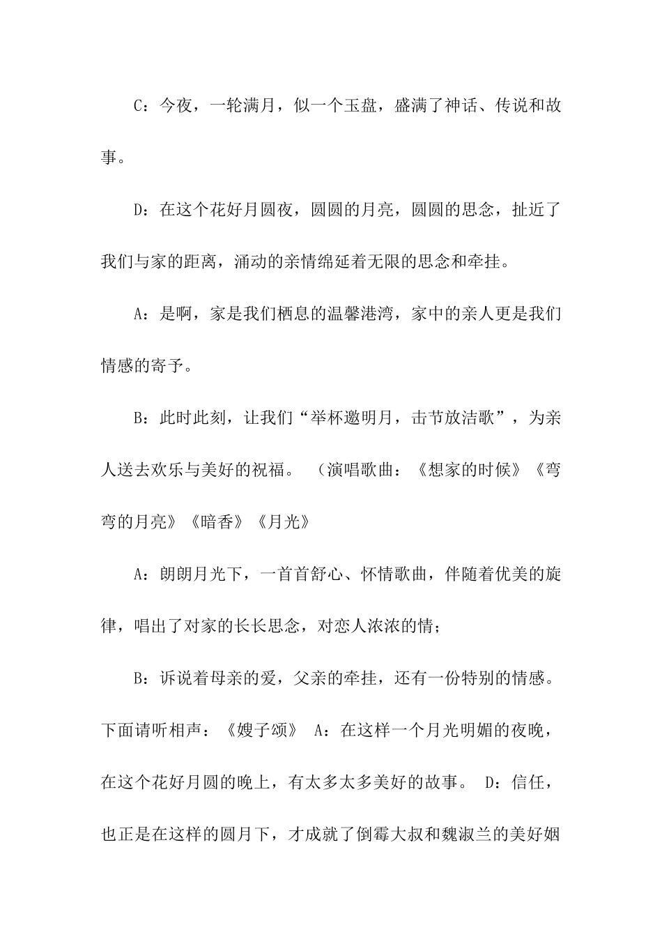 中秋节文艺晚会主持词_第2页