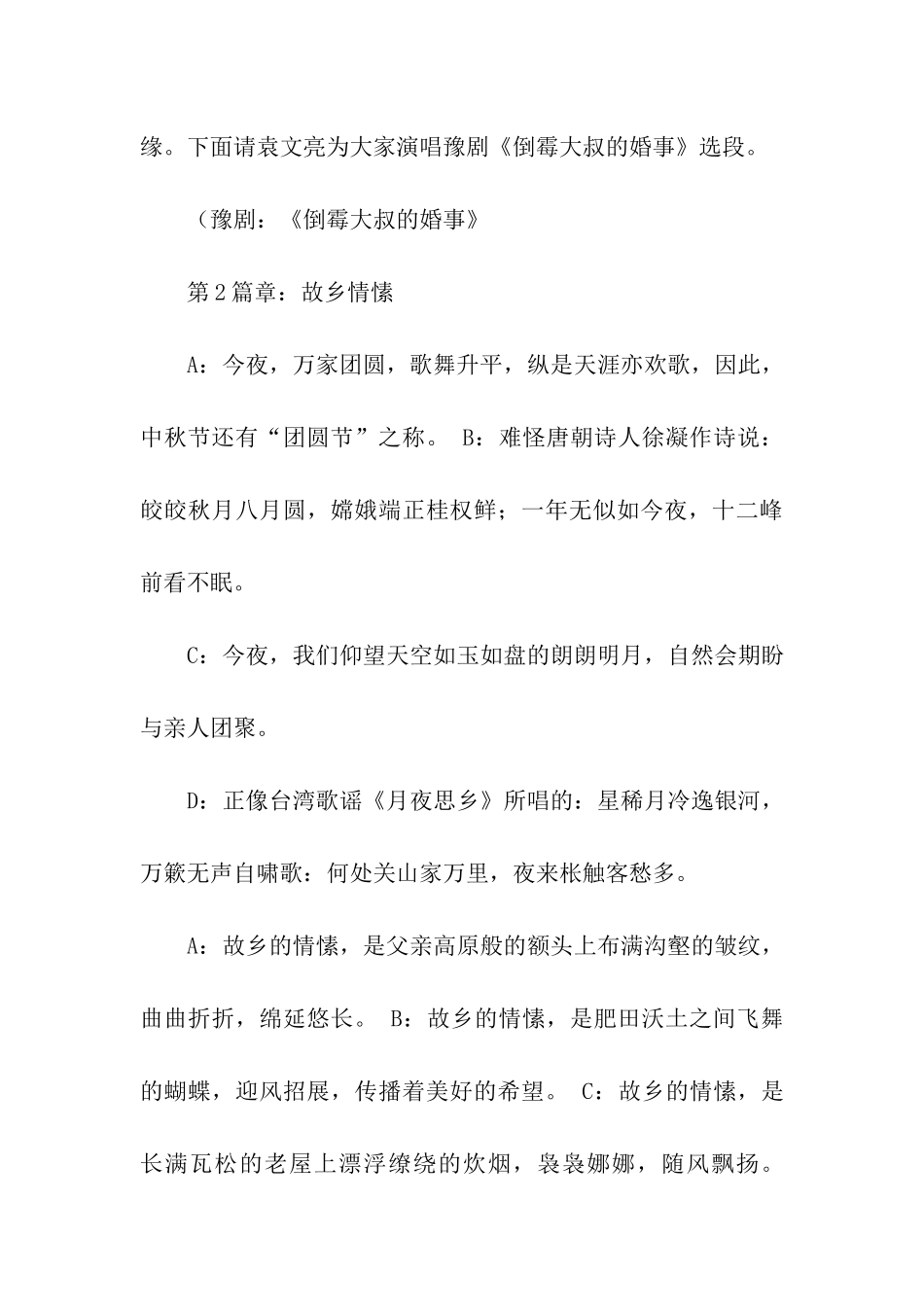 中秋节文艺晚会主持词_第3页