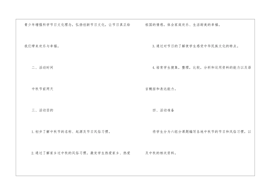 中秋节文艺晚会创意活动策划方案5篇2024_第2页