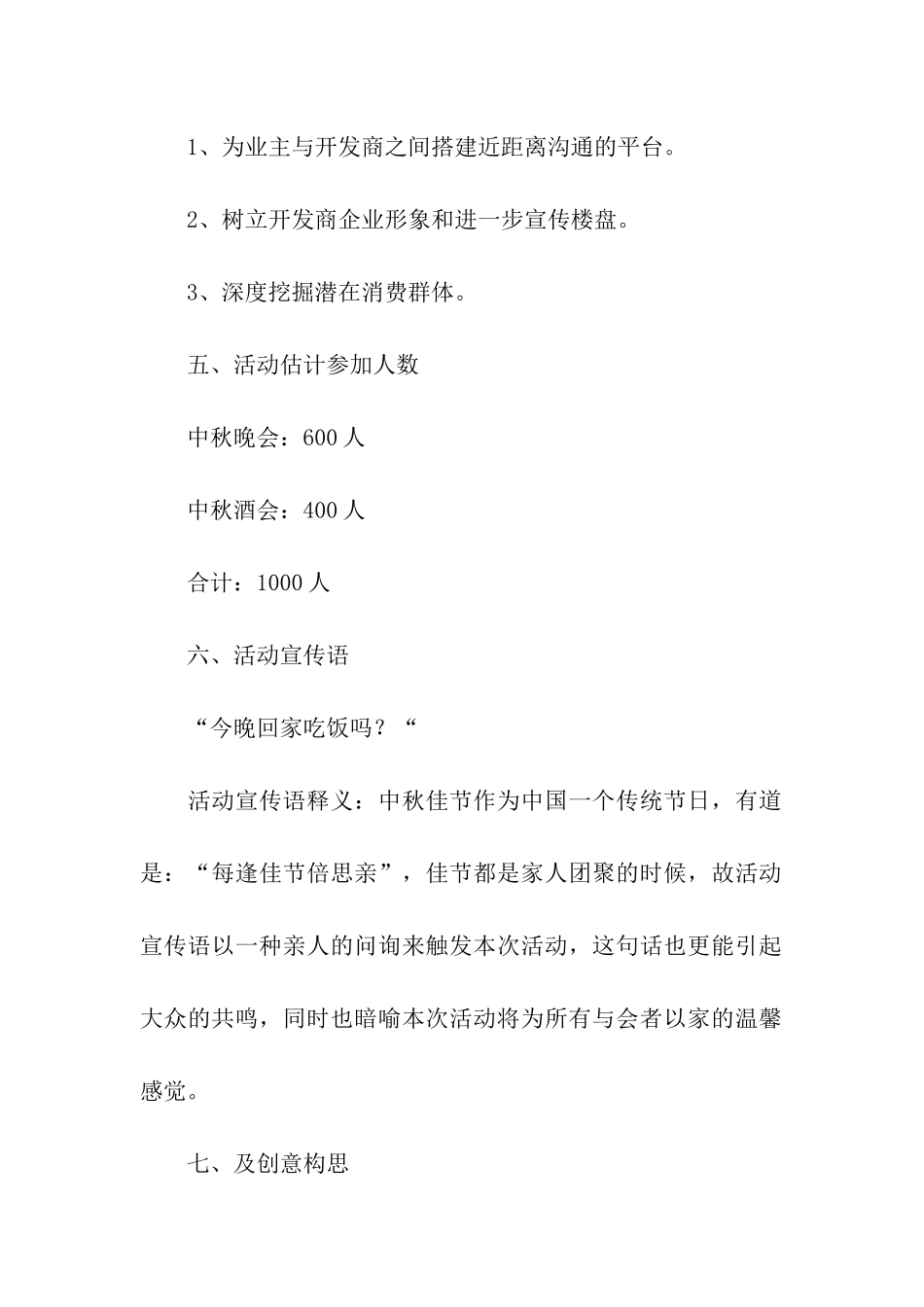 中秋节文艺晚会策划书_第2页