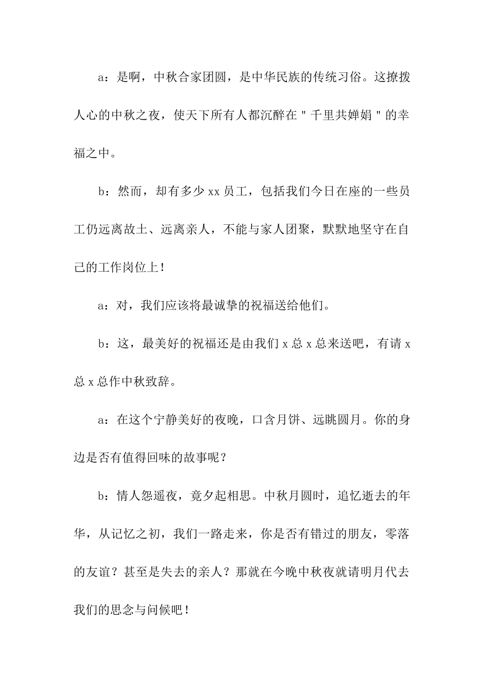 中秋节文艺演出主持词_第2页