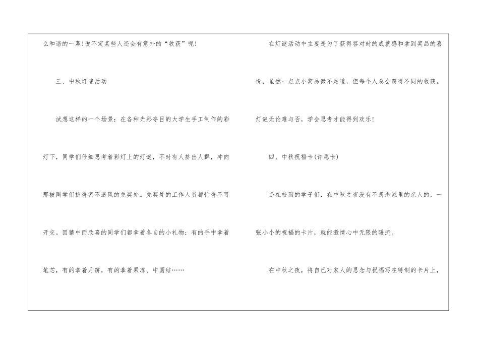 中秋节文艺晚会趣味活动策划方案5篇2024_第2页