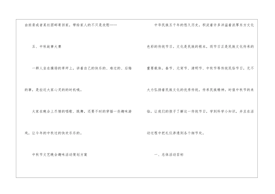 中秋节文艺晚会趣味活动策划方案5篇2024_第3页