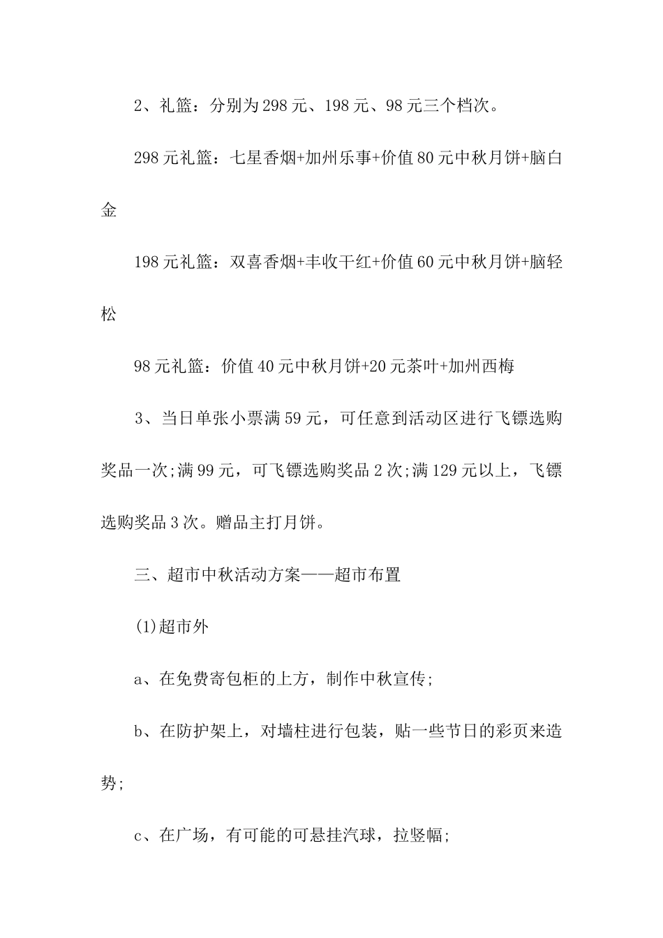 中秋节文化活动策划方案6篇_第2页