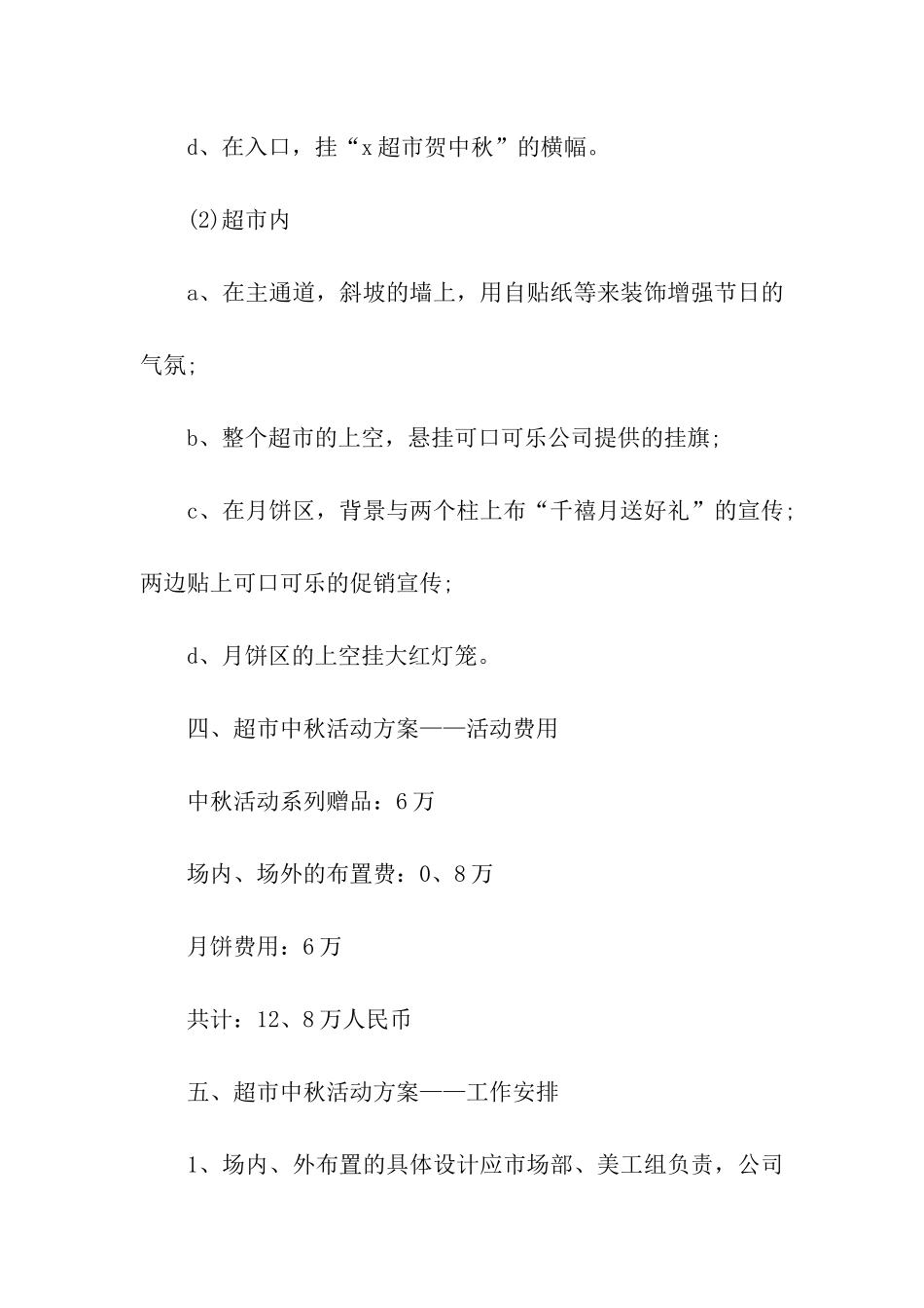 中秋节文化活动策划方案6篇_第3页
