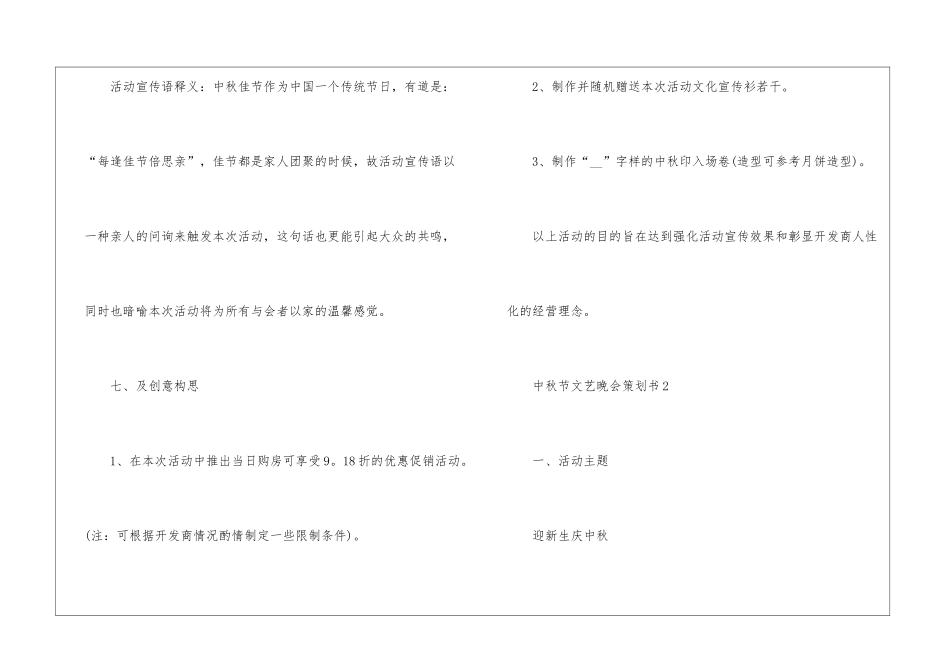 中秋节文艺晚会策划书2024_第3页