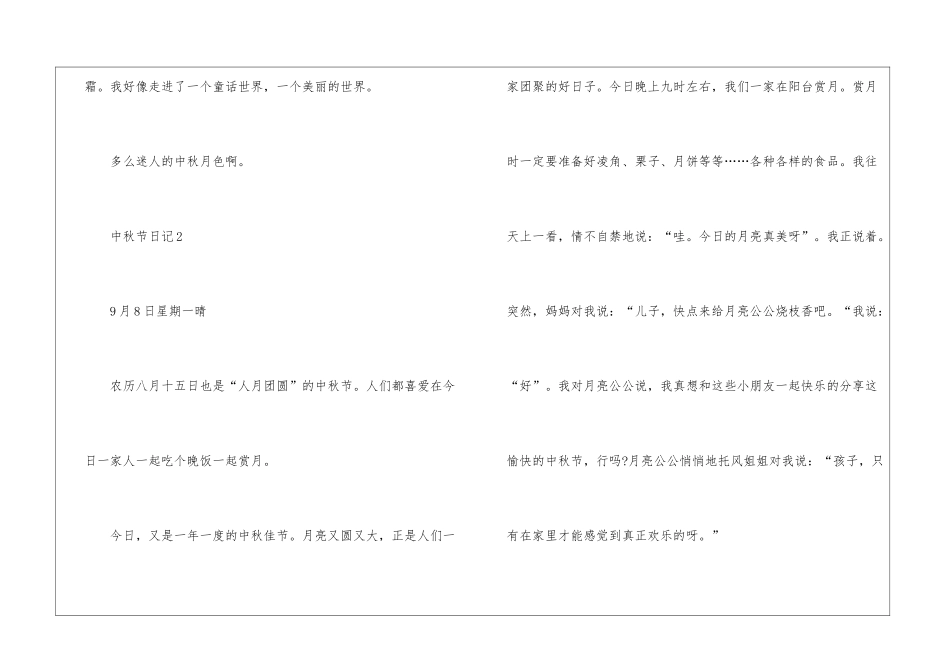 中秋节日记最新10篇_第2页