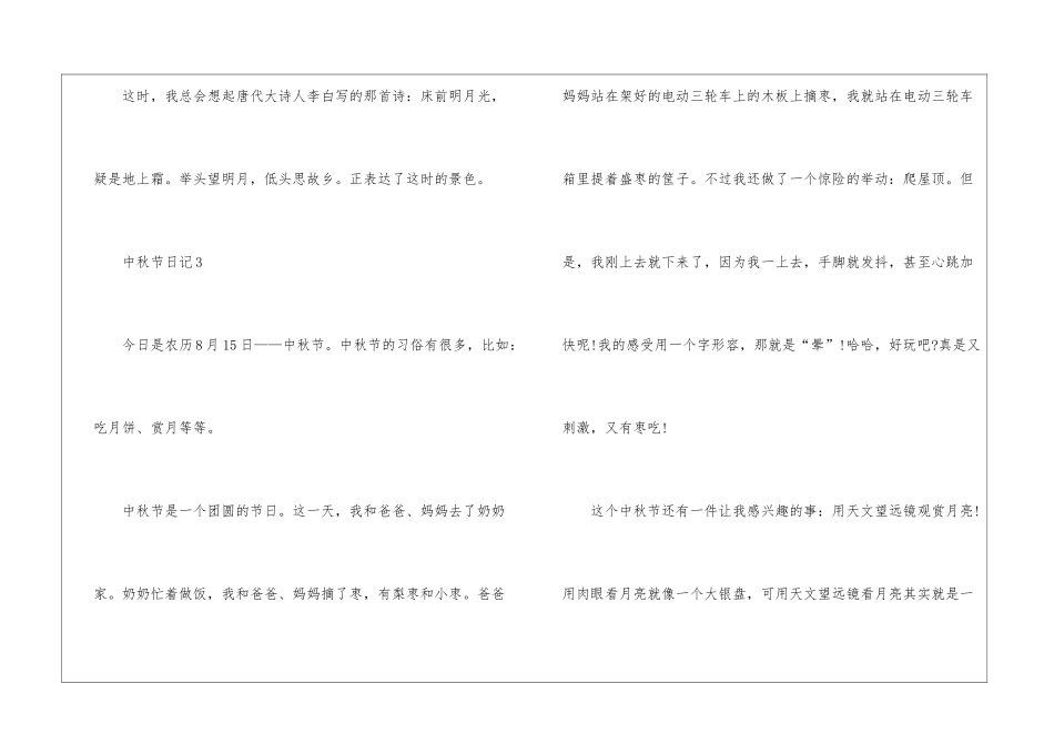中秋节日记最新10篇_第3页
