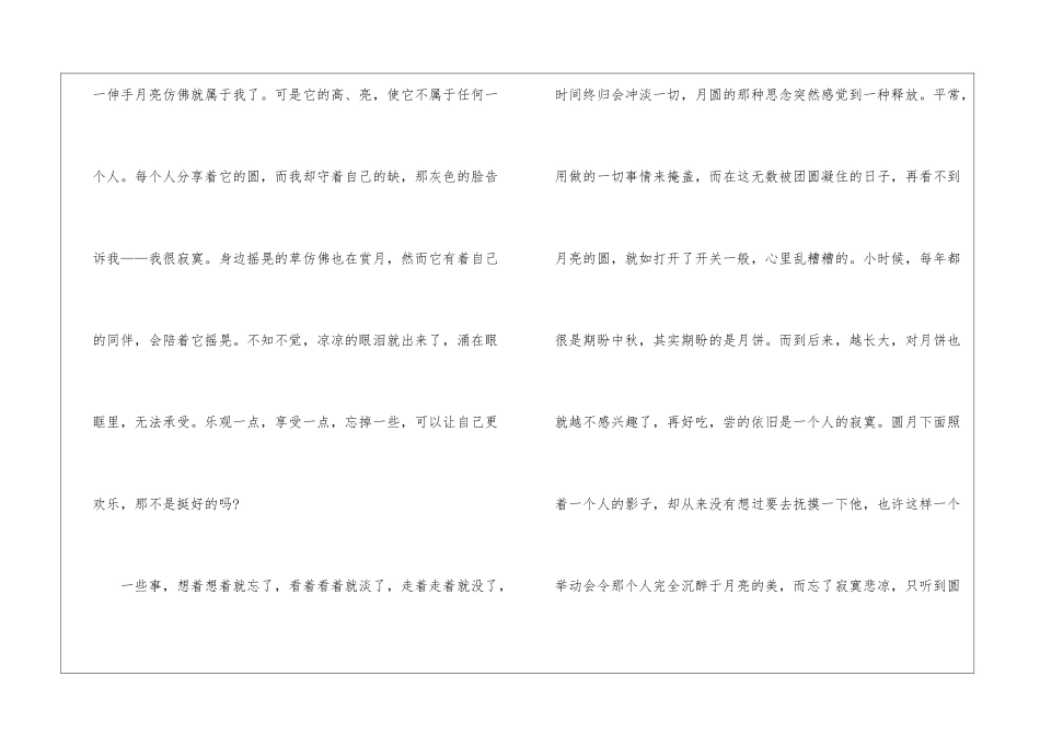 中秋节时光满分作文5篇_第2页