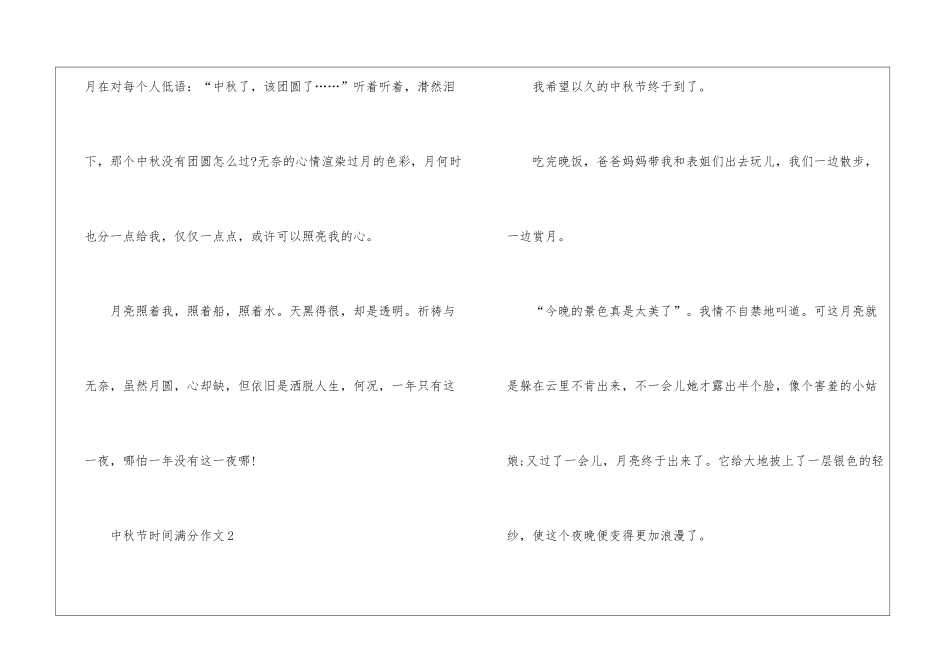 中秋节时光满分作文5篇_第3页