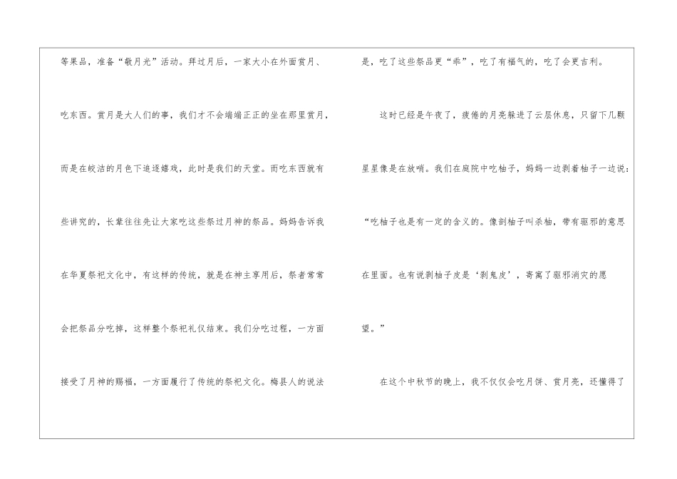 中秋节文明高中作文5篇_第2页