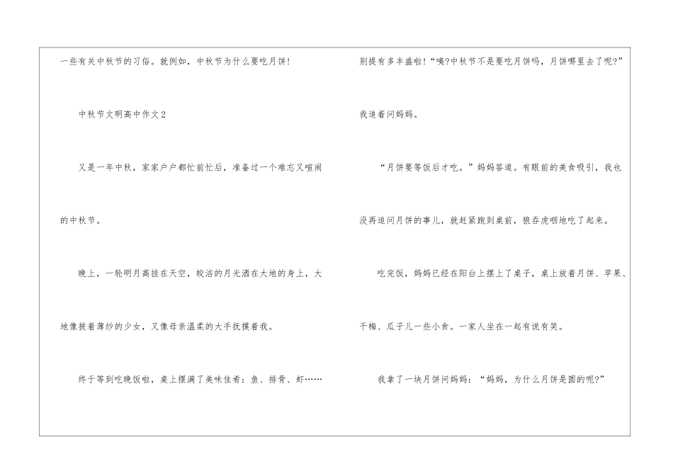 中秋节文明高中作文5篇_第3页