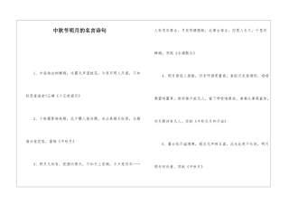 中秋节明月的名言诗句