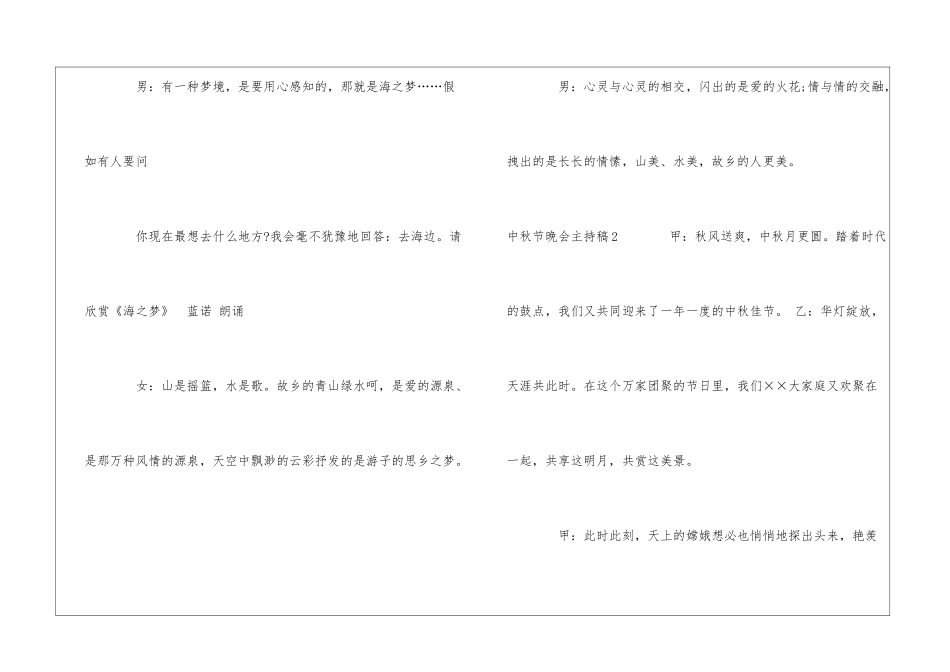 中秋节晚会主持稿15篇_第2页