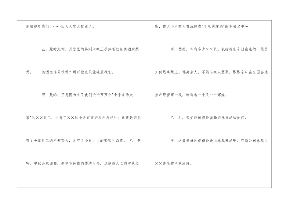 中秋节晚会主持稿15篇_第3页