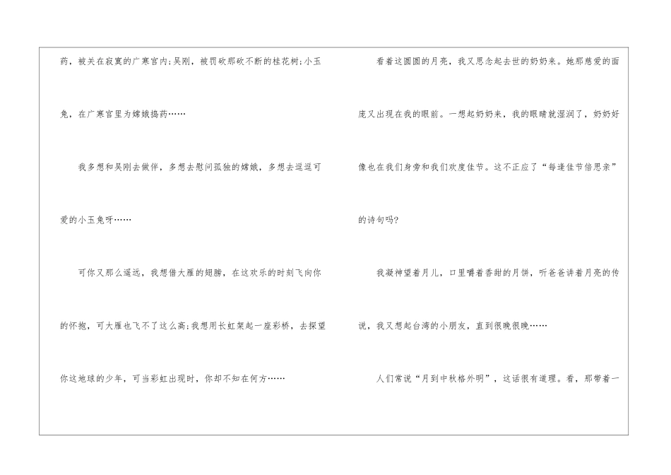 中秋节明媚月光满分作文5篇_第2页