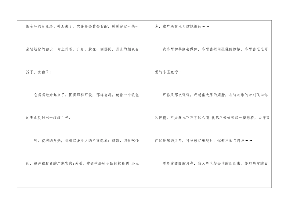 中秋节明媚月光满分作文5篇_第3页
