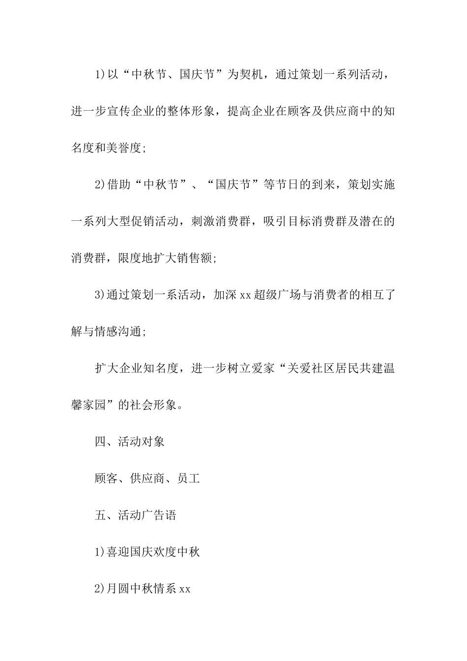 中秋节晚会创意活动方案_第2页