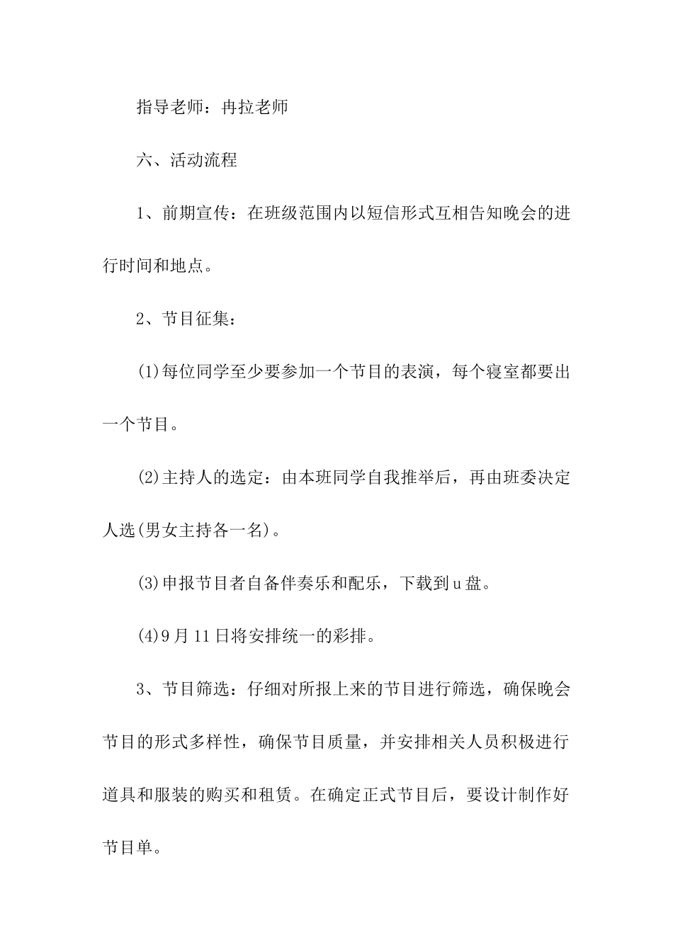 中秋节晚会的活动策划方案_第2页