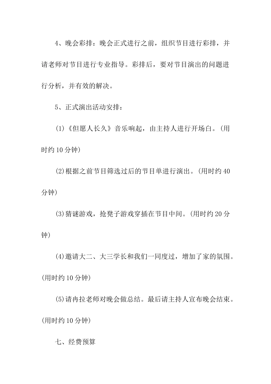 中秋节晚会的活动策划方案_第3页