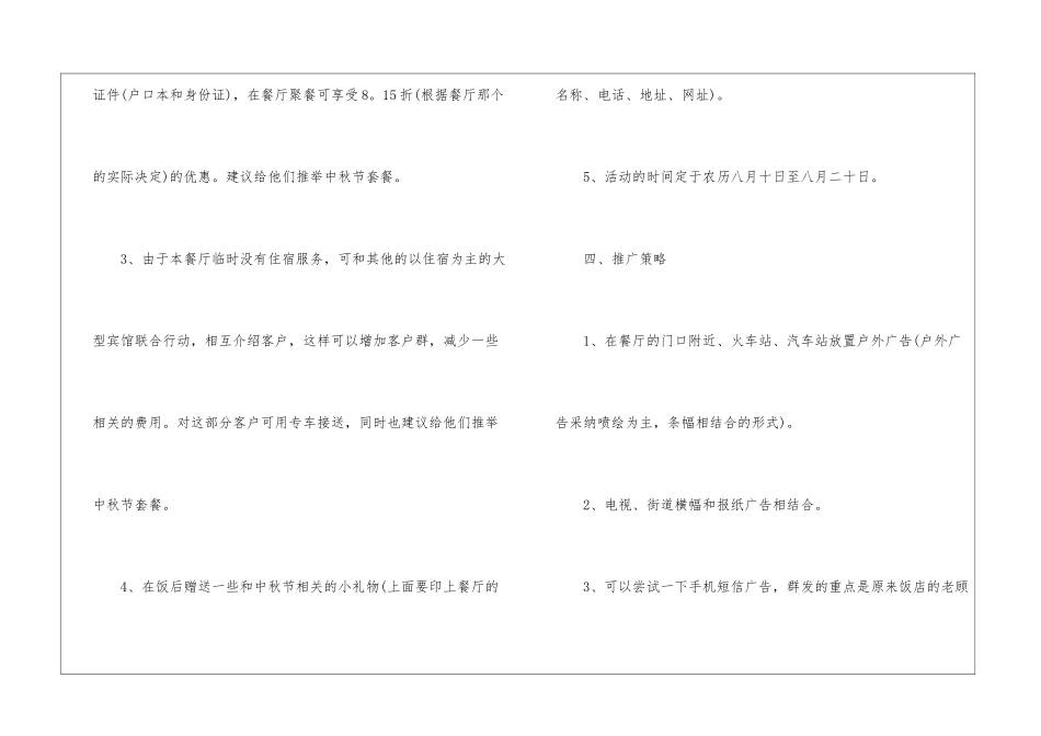 中秋节晚会活动策划方案5篇2024_第3页