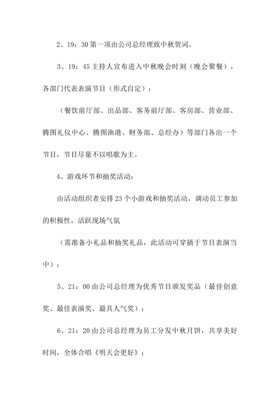 中秋节晚会活动方案_第2页