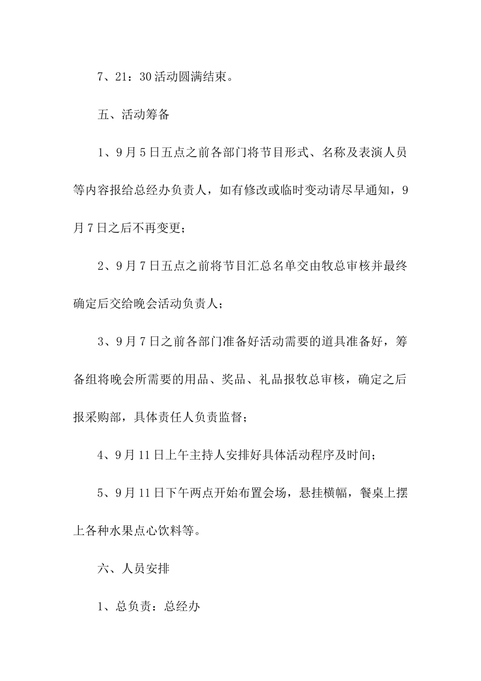 中秋节晚会活动方案_第3页