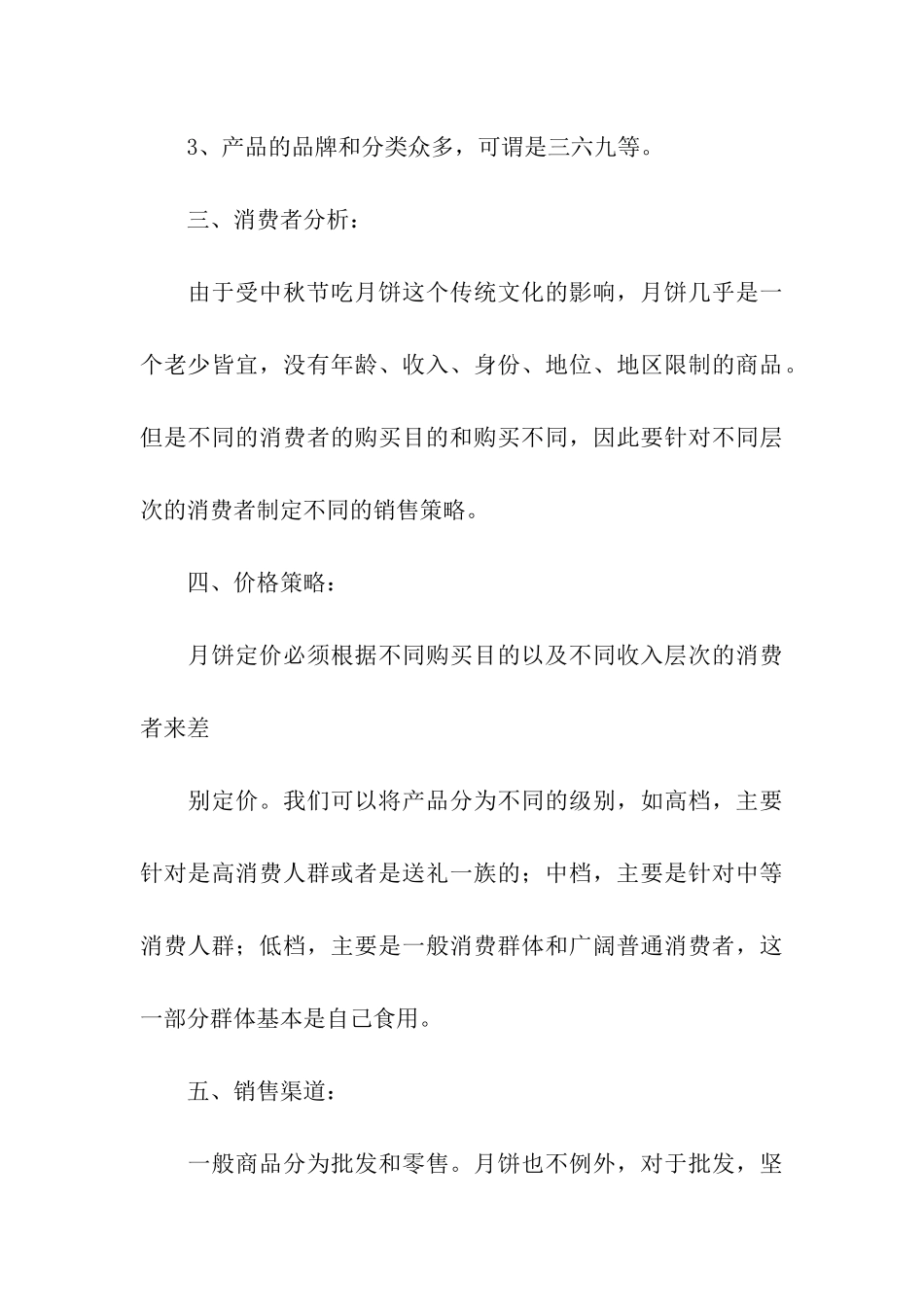 中秋节月饼促销活动方案_第3页